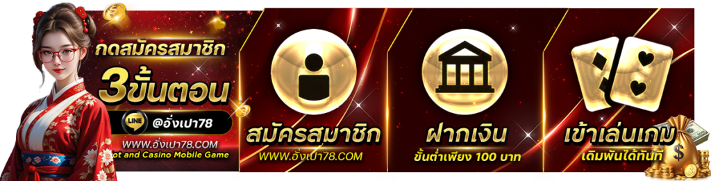 อังเปา78